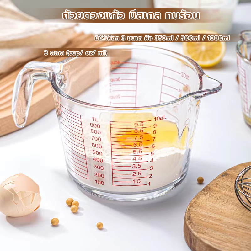 CoupleCoffee ถ้วยตวงแก้ว 350/500/1000 มล.มีสเกล ทนร้อน 3หน่วยตวง(CUP,Oz,ml) ใช้กับไมโคเวฟได้