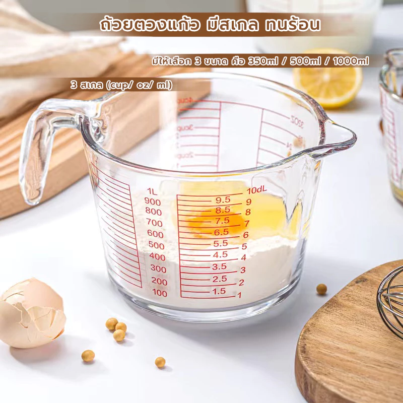 CoupleCoffee ถ้วยตวงแก้ว 350/500/1000 มล.มีสเกล ทนร้อน 3หน่วยตวง(CUP,Oz,ml) ใช้กับไมโคเวฟได้