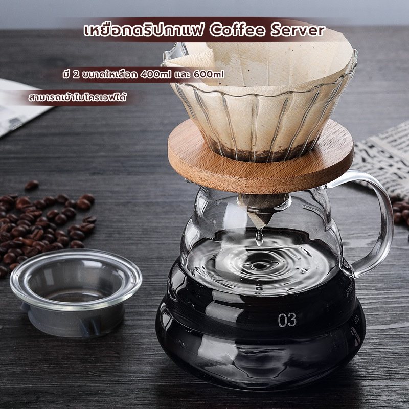 CoupleCoffee เหยือกดริปกาแฟ 400ml/600ml มีให้เลือก 2ขนาด Coffee Server