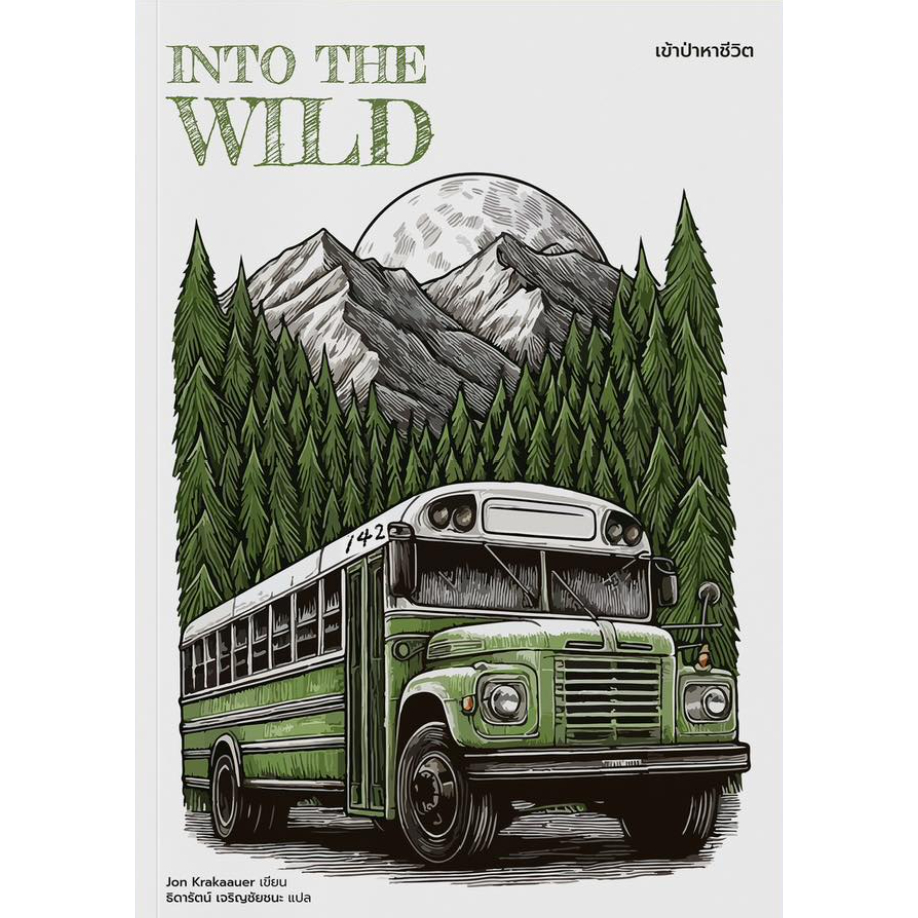 INTO THE WILD เข้าป่าหาชีวิต (ปกแข็ง)