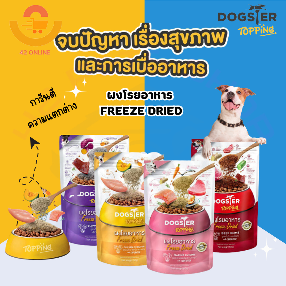 Dogster Play ขนมสุนัข Freeze Dried 40g.