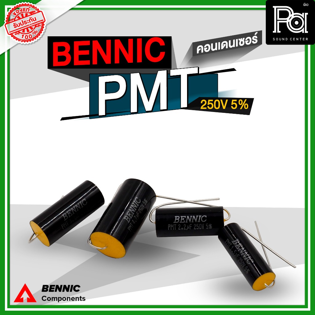 BENNIC PMT 1.5uF, 2.2uF, 3.3uF, 4.57uF, 250V คอนเดนเซอร์ สีดำ c ใส่ลำโพง cเสียงแหลม คาปา Capacitor