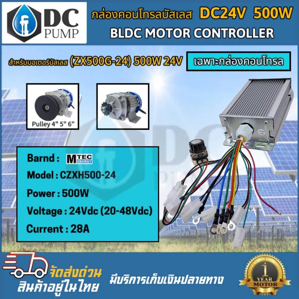 กล่่องคอโทรล มอเตอร์บัสเลส MTEC CZXH500-24 ( เฉพาะกล่องคอนโทรล ) BLDC MOTOR CONTROLLER