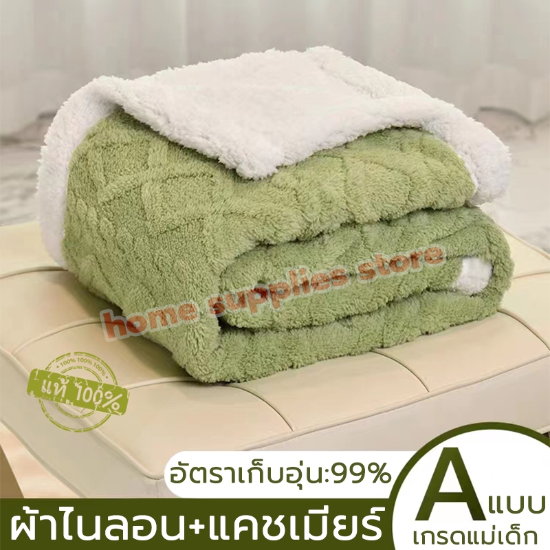 ผ้าห่มขนแกะ รุ่นหนาพิเศษ ผ้าขนแกะสังเคราะห ผ้าหนานุ่มละเอียด ขนนุ่มละเอียด เกรดส่งออก ผ้าห่ม ขนาด 5ฟุต,7ฟุต ผ้าห่มนาโน