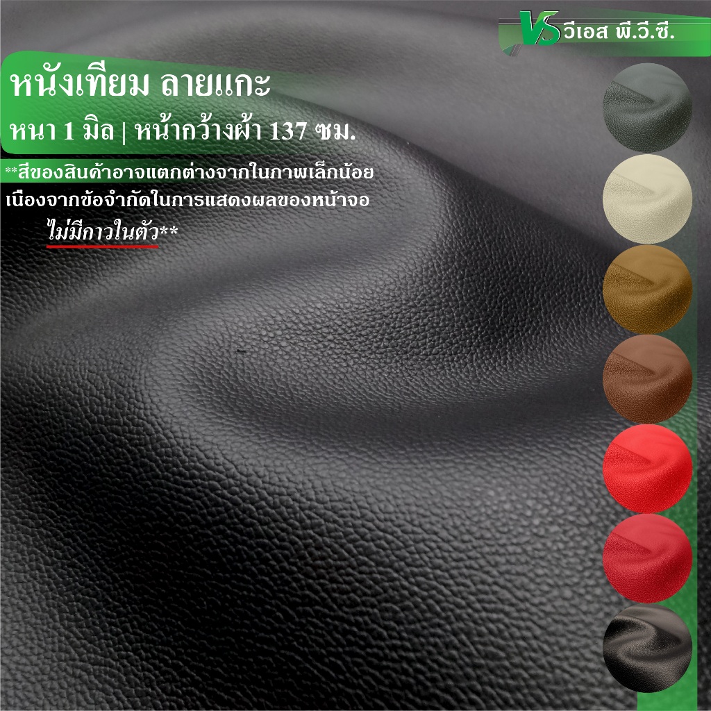 ผ้าหนังเทียม ลายแกะ 206 ความหนา: 1 มิล | ขนาด: 50x137ซม., 100x137ซม. | พับส่ง
