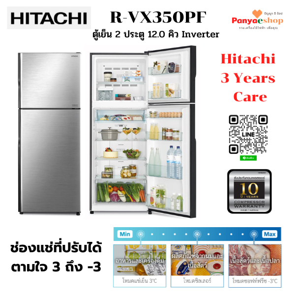 HITACHI ตู้เย็น 2 ประตู  รุ่น R-VX350PF จุ 12.3 คิว อินเวอร์เตอร์ สีเงิน