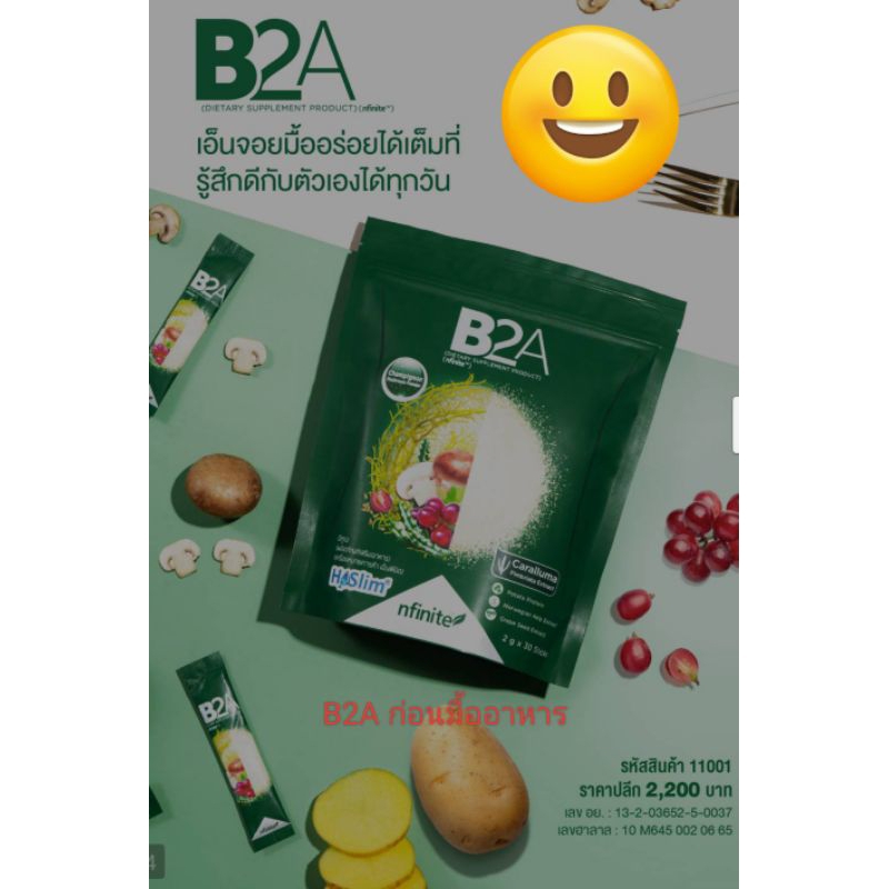 B2Aผลิตภัณฑ์เสริมอาหาร