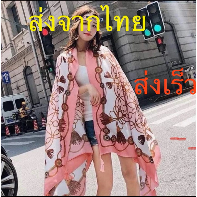 🔥โปรเดือด พร้อมส่ง จากไทย 🔥 ผ้าพันคอ คลุมไหล่ กันแดดกันลม ถูกๆ จ้า 💕