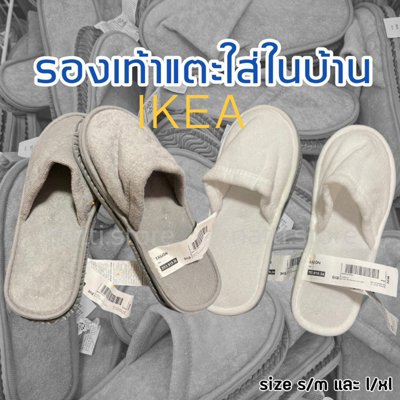 IKEA อิเกีย รองเท้า  เดินในบ้าน กันลื่น แตะใส่ในบ้าน ใส่ในบ้าน รองเท้าใส่ทำงาน เดินในออฟฟิต