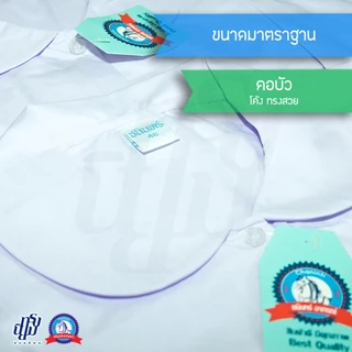 เสื้อนักเรียน หญิง คอบัว ผ่าตลอด ตราชนินทร์อาภรณ์