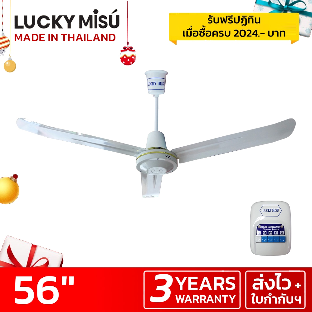 Lucky Misu พัดลมเพดาน ลัคกี้มิตซู รุ่นลมแรง 56″ สวิตซ์กด (สีขาว / สีเขียว)