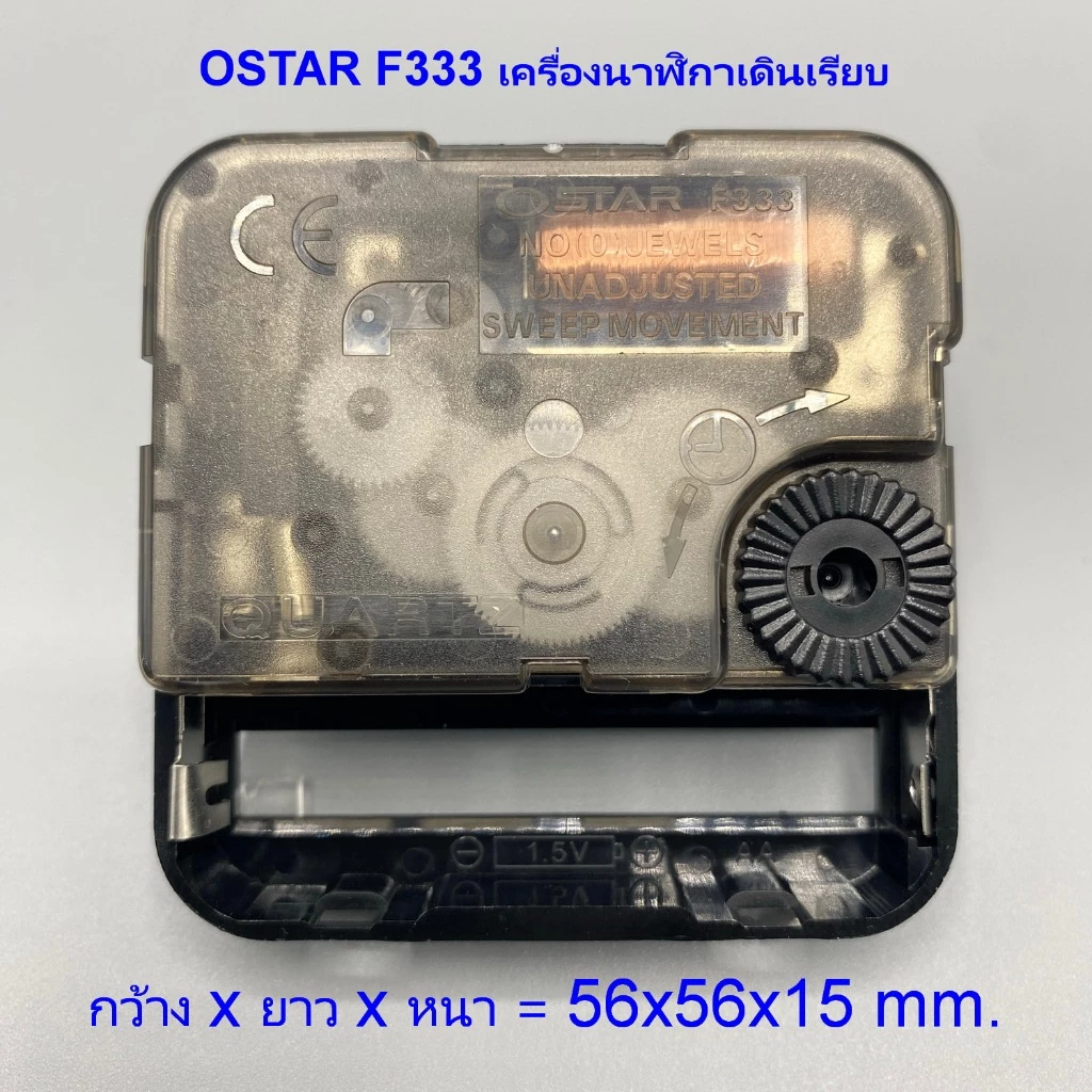 แกนนาฬิกา Ostar F333 ของแท้จากไต้หวัน 11.4mm เดินเรียบเงียบ