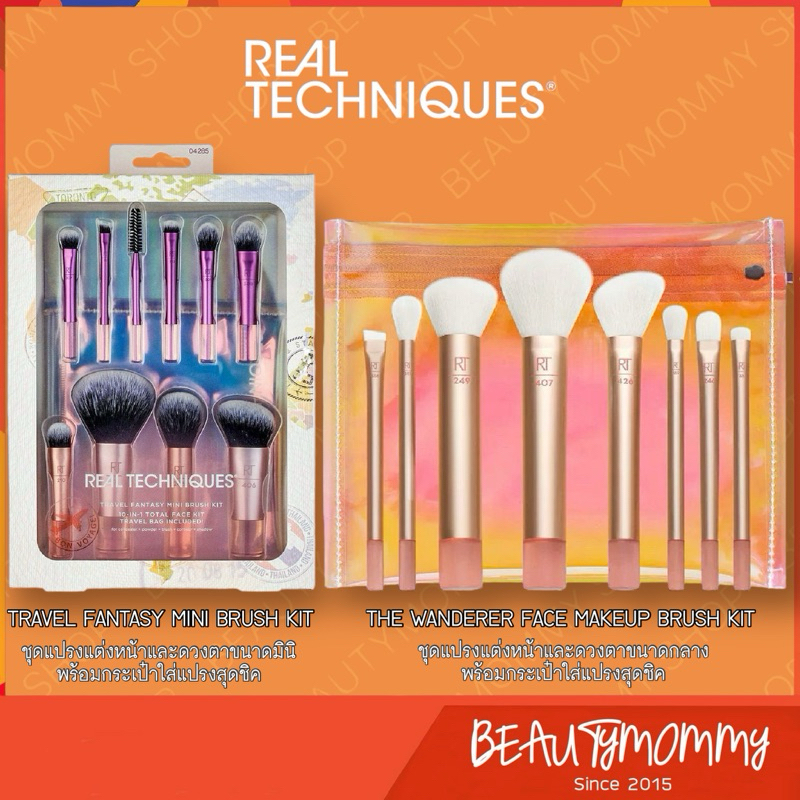 แท้ชัวร์!REAL TECHNIQUES Travel Fantasy Mini/ The Wanderer Makeup Brush Kit Set Limited Edition! พร้อมกระเป๋าใส่แปรง