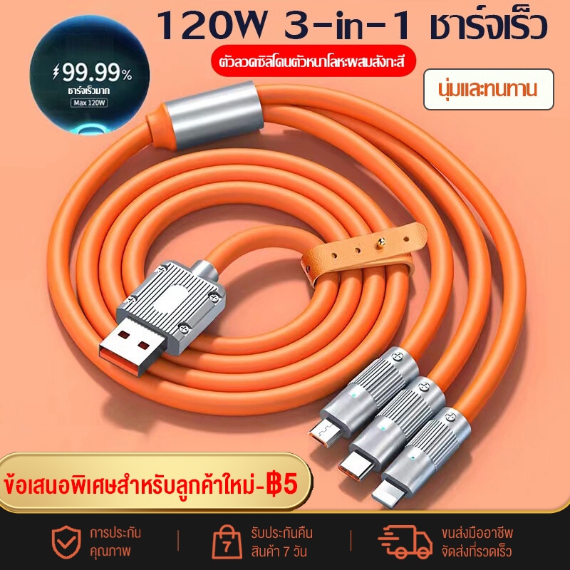 [รับประกัน 1 ปี] สายชาร์จ 3 หัว ชาร์จเร็ว PD120W-6A สายชาจ Micro USB /Type-C/IOS Super Fast charging cable ด้วยไฟ LED