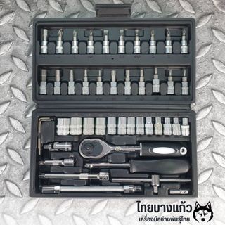 ชุดบล็อก ไทยบางแก้ว 1/4” งานหนัก กล่องดำ 46 ชิ้น (ล็อตใหม่)