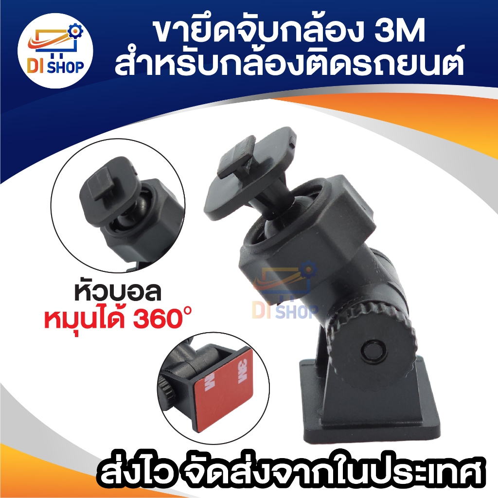 ขากล้องติดรถยนต์ แบบติดกาว 3M แบบหัวสไลด์ (เวลาแกะไม่ทิ้งคราบ และรอย)