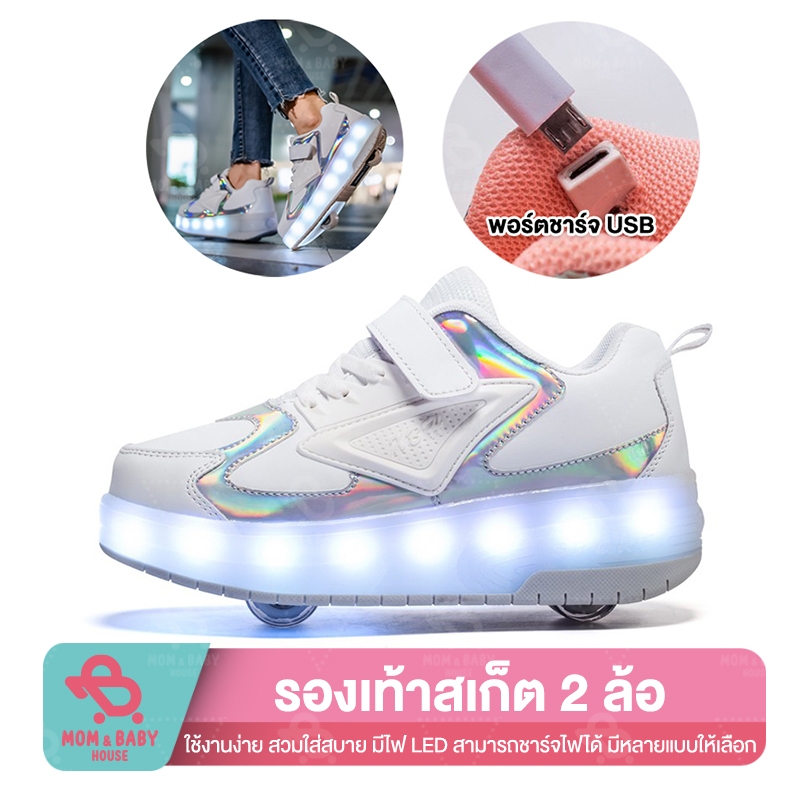 รองเท้าสเก็ต 2 ล้อ ถอดล้อได้ มีไฟ LED ชาร์จได้ ไฟกระพริบ