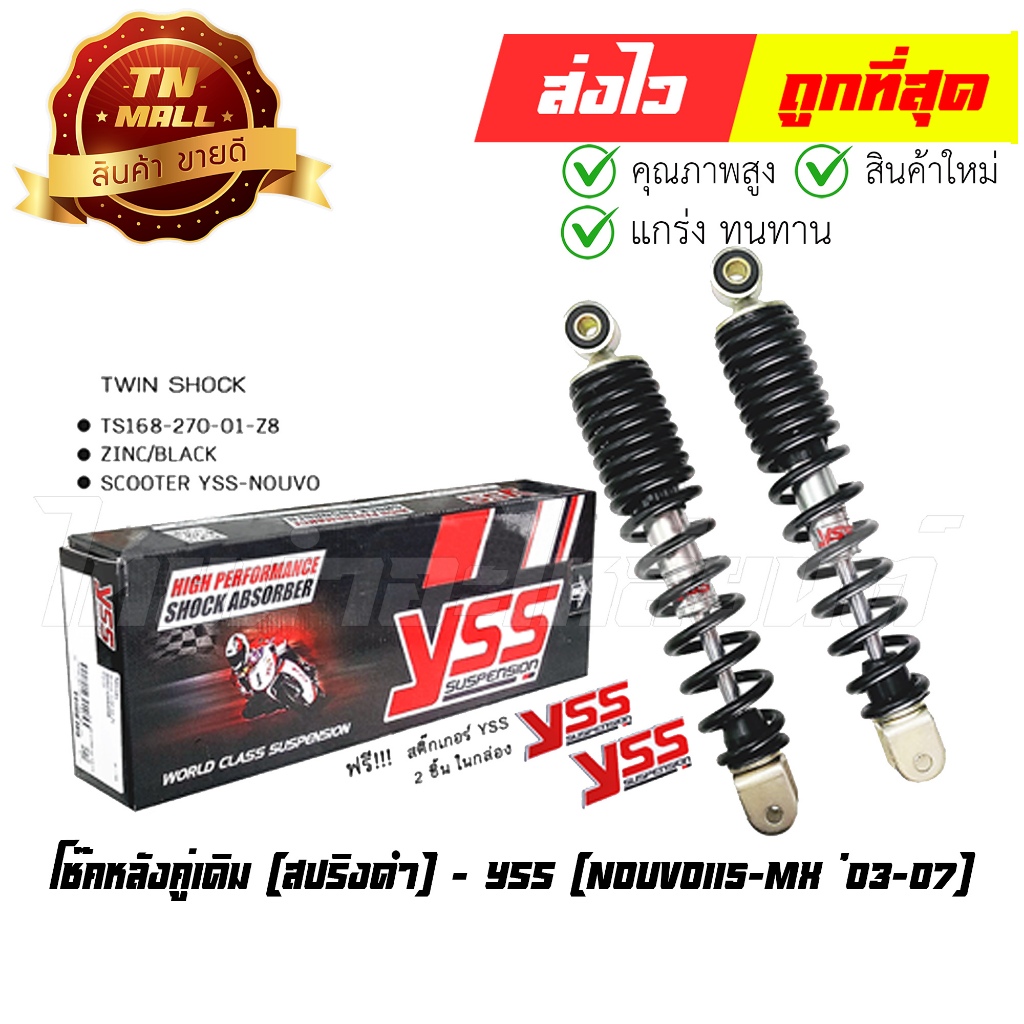 โช๊คหลัง NOUVO / นูโว อิลิแกน / Nouvo SX (ต้องหาตัวยกโช๊คมาเสริม) สปริงดำ ยี่ห้อ YSS (8858803439310)