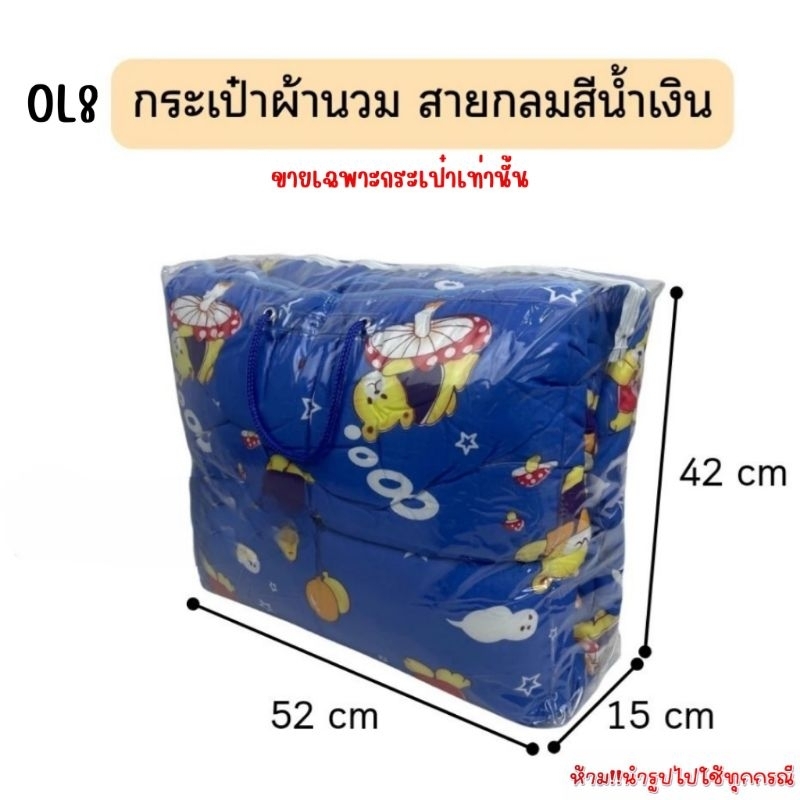 OL8 กระเป๋าผ้านวม PVC สายกลมใส่ผ้าห่ม3ฟุต-5ฟุตแบบบาง
