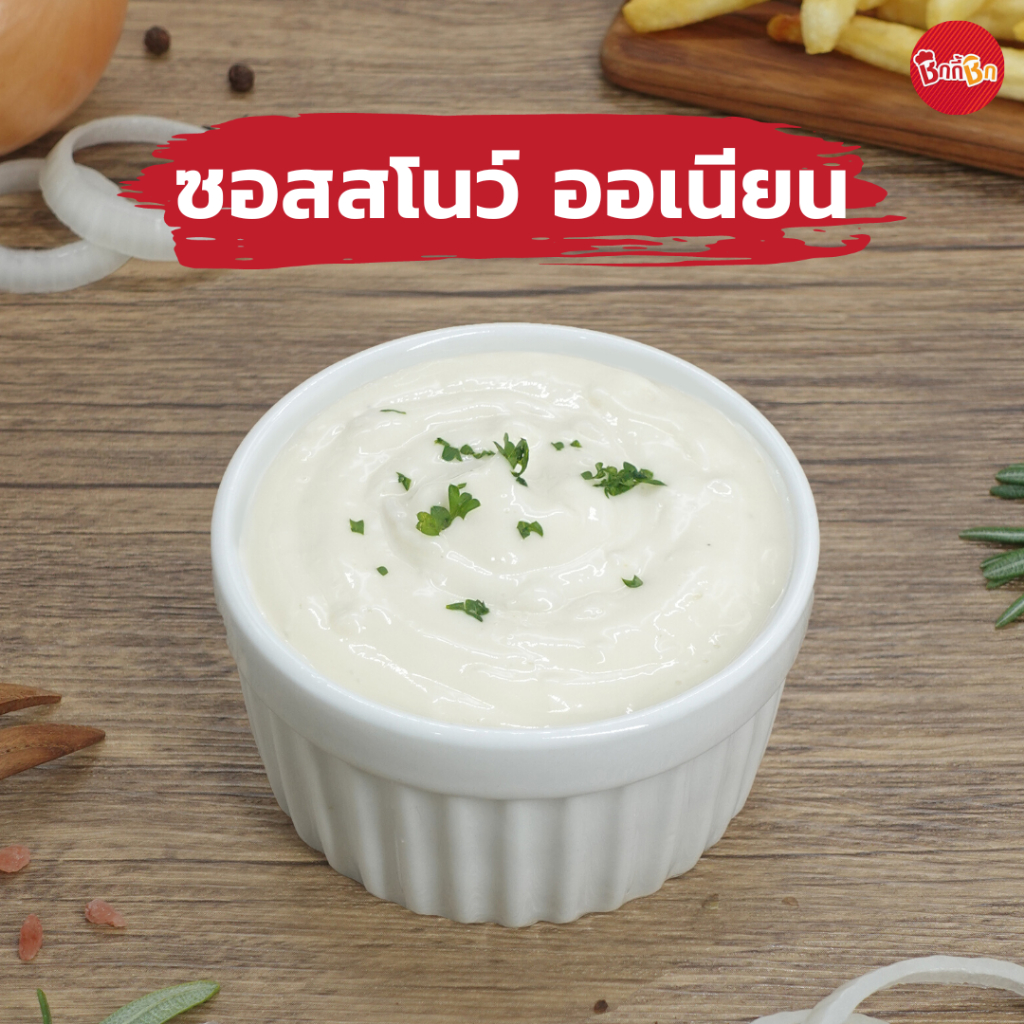 ชิกกี้ชิก ซอสสโนว์ ออเนียน - Snow Onion Sauce