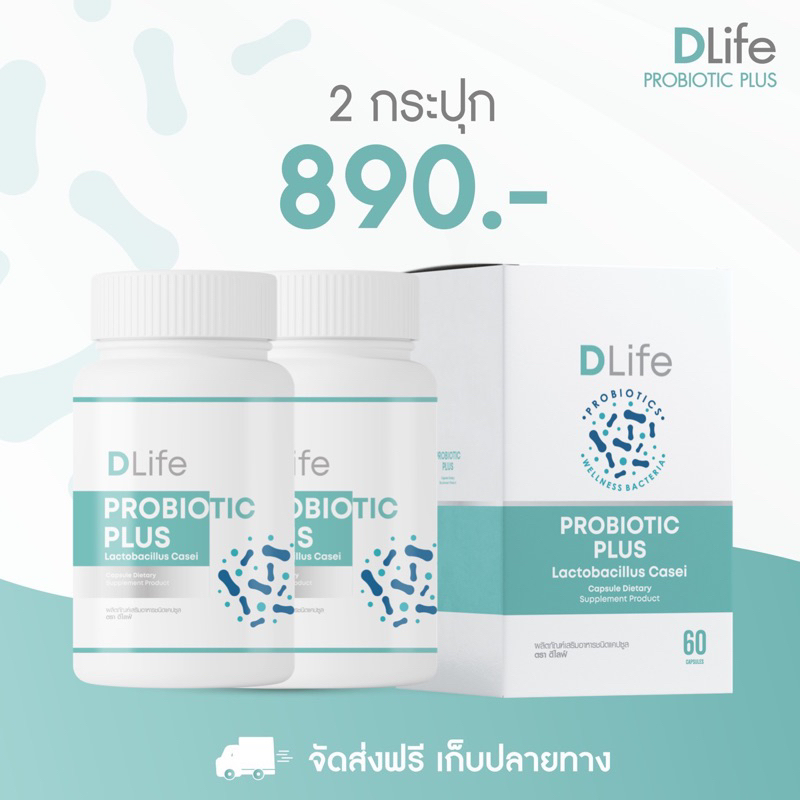 ดีไลฟ์ โพรไบโอติก พลัส #ปรับสมดุลจุดซ่อนเร้น #แก้ตกขาว #น้องสาวมีกลิ่น #ลดอาการปวดประจำเดือน #DLife Probiotic Plus