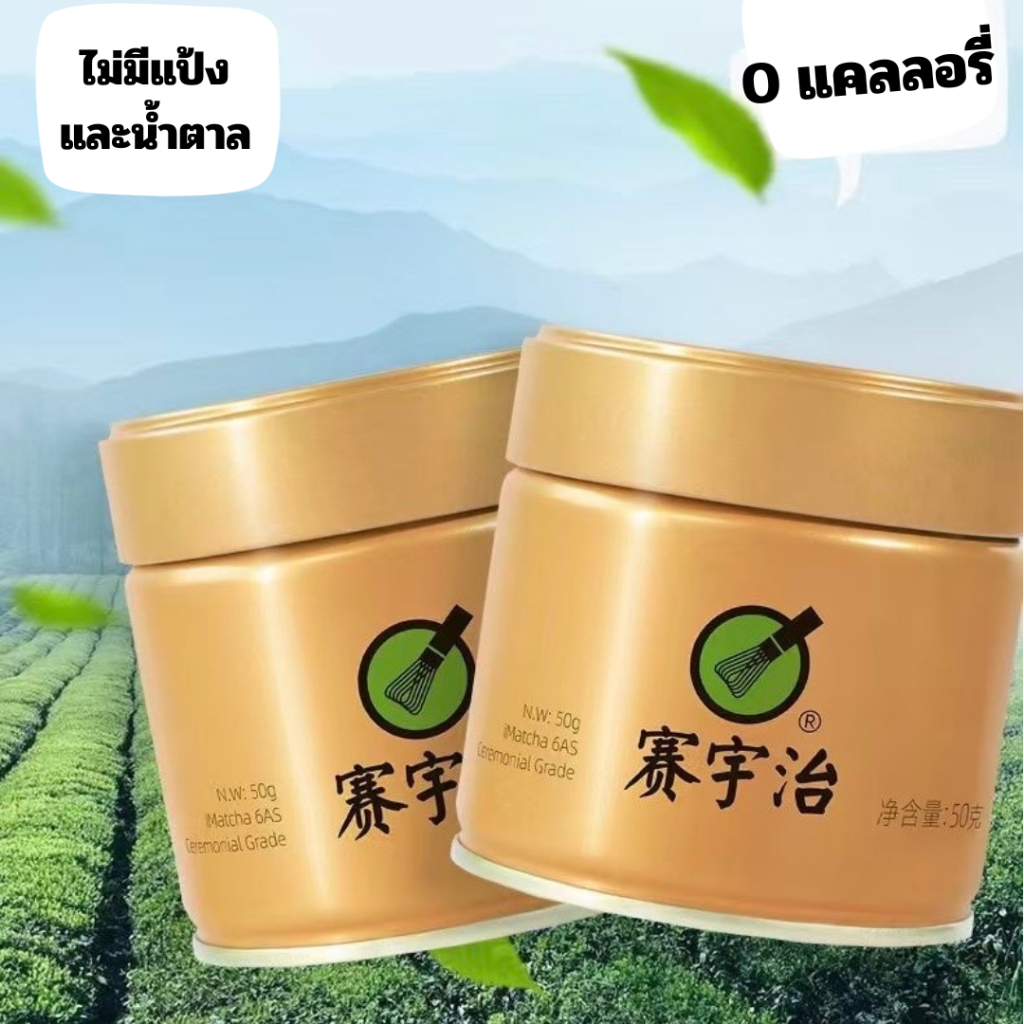 ผงชามัทฉะ ชามัทฉะไซอูจิ ใหม่!!! ( k86 )
