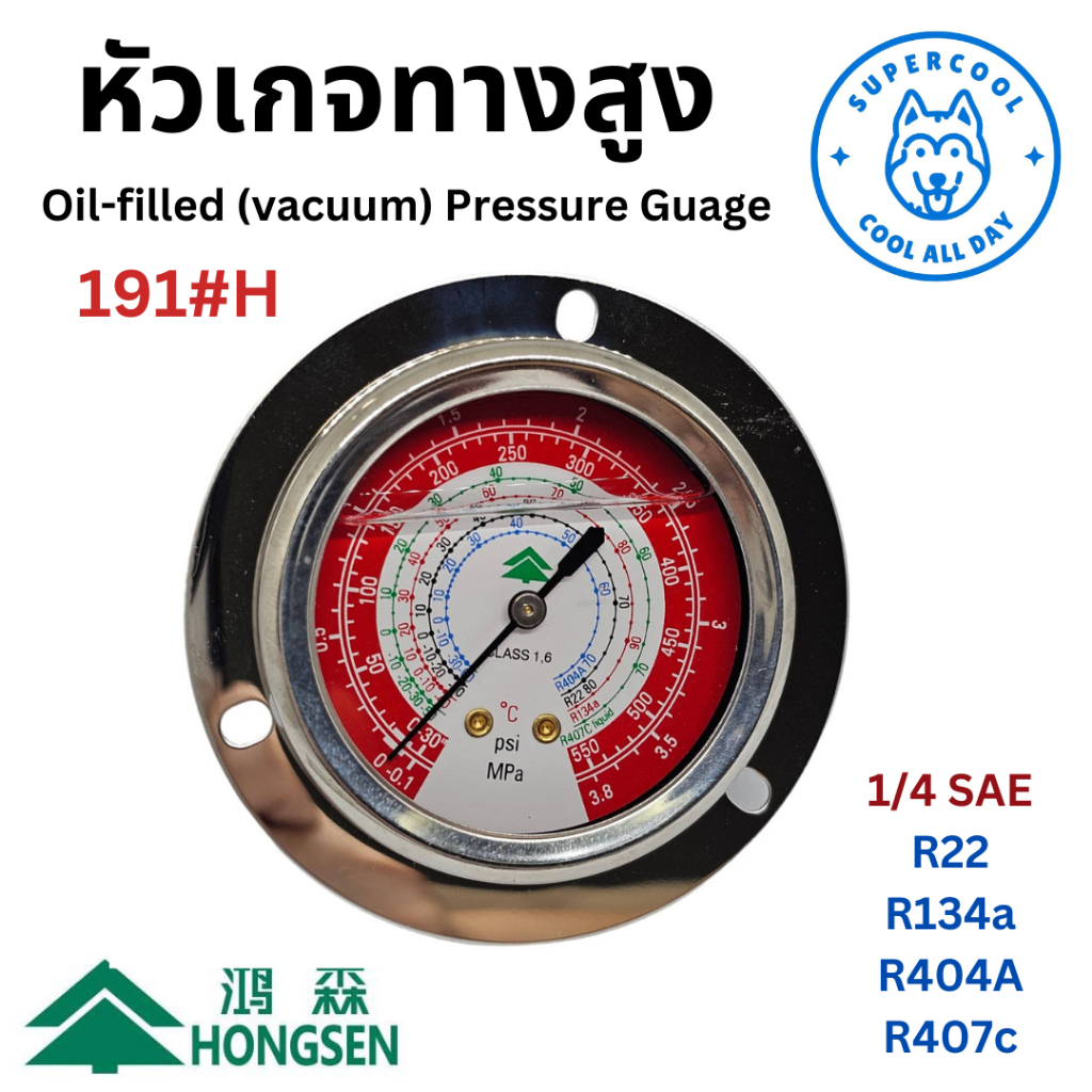 191#H หัวเกจทางสูง (Oil-filled vacuum pressure gauge) มีปีกยึด 1/4"SAE (ออกหลัง) ยี่ห้อฮองเซ็น (Hongsen)
