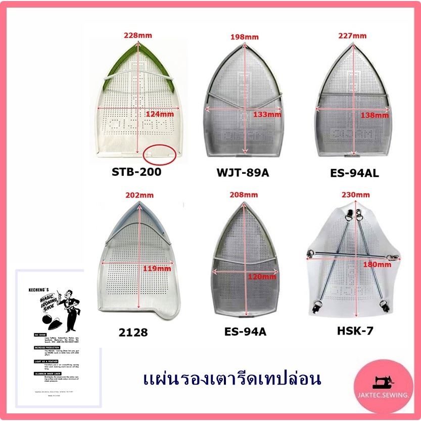 แผ่นรองเตารีดเทปล่อน,หม้อต้ม,ไอน้ำ สำหรับเตารีดไอน้ำอุตสาหกรรม **ราคาต่อ 1 ชิ้น**