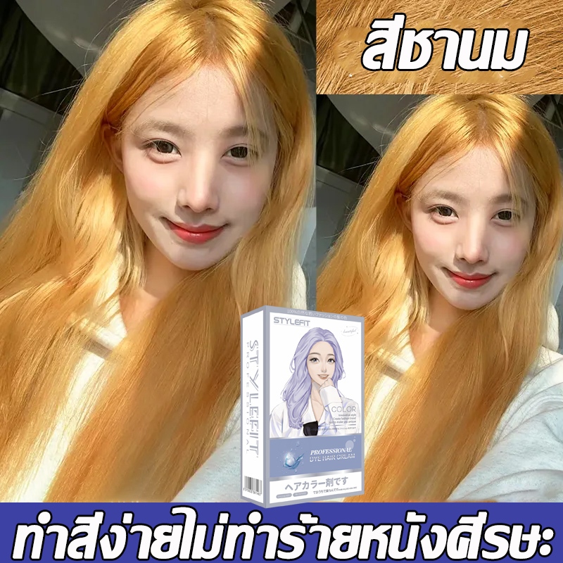 【มีให้เลือก15สี】ยาย้อมผม ไม่ต้องฟอกสี สีย้อมผม ครีมย้อมผม ครีมเปลี่ยนสีผม สีย้อมผมชานม ไม่ทำร้ายเส้นผม