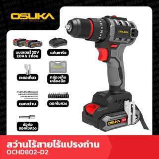 🔥รุ่นใหม่ปี2026 ส่งด่วน🔥 สว่านกระแทก OSUKA OCHD802-D2 / OCHD802-D1 สว่านแบตเตอรี่