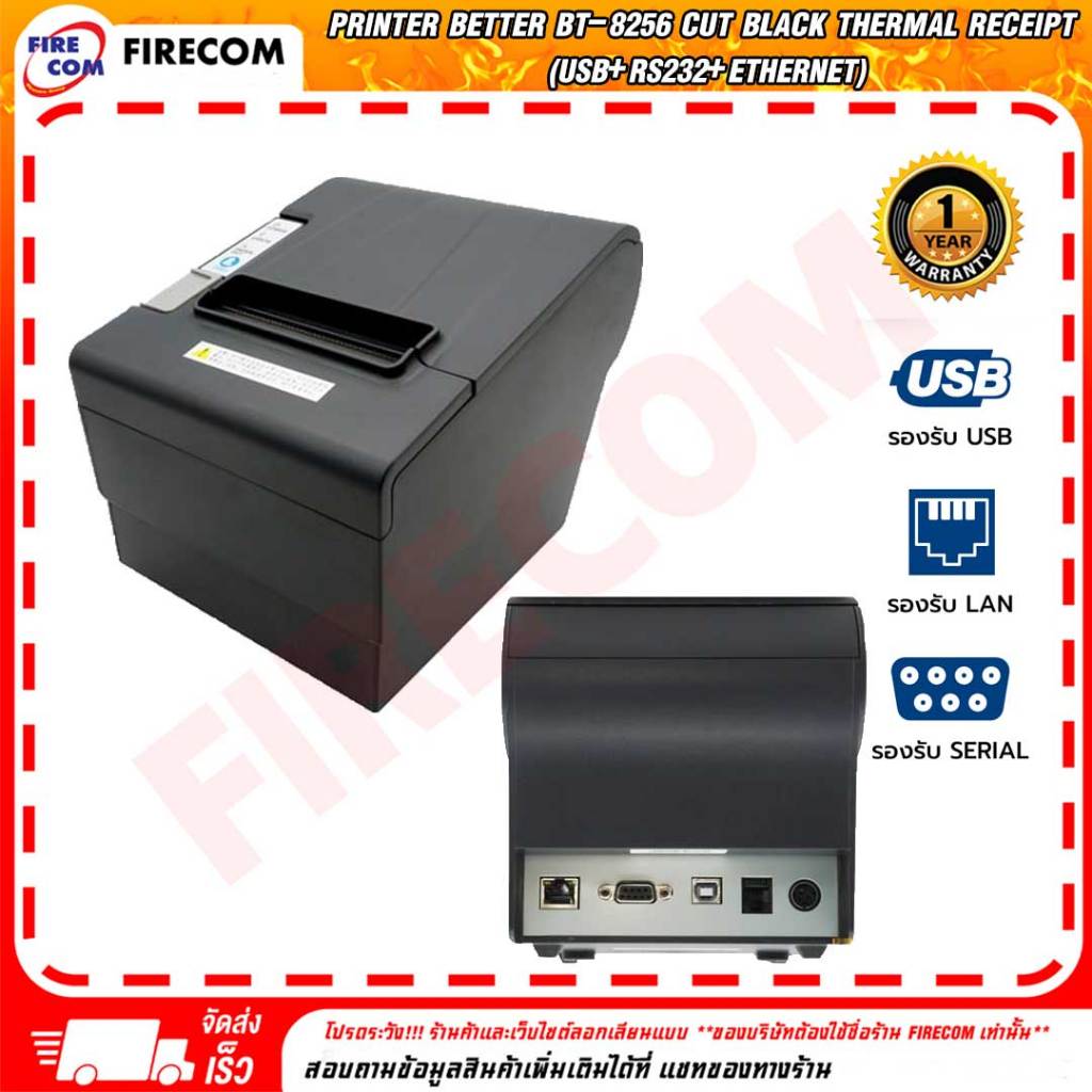เครื่องพิมพ์ใบเสร็จ PRINTER Better BT-8256 Cut Black Thermal Receipt (USB+RS232+Ethernet) สามารถออกใ