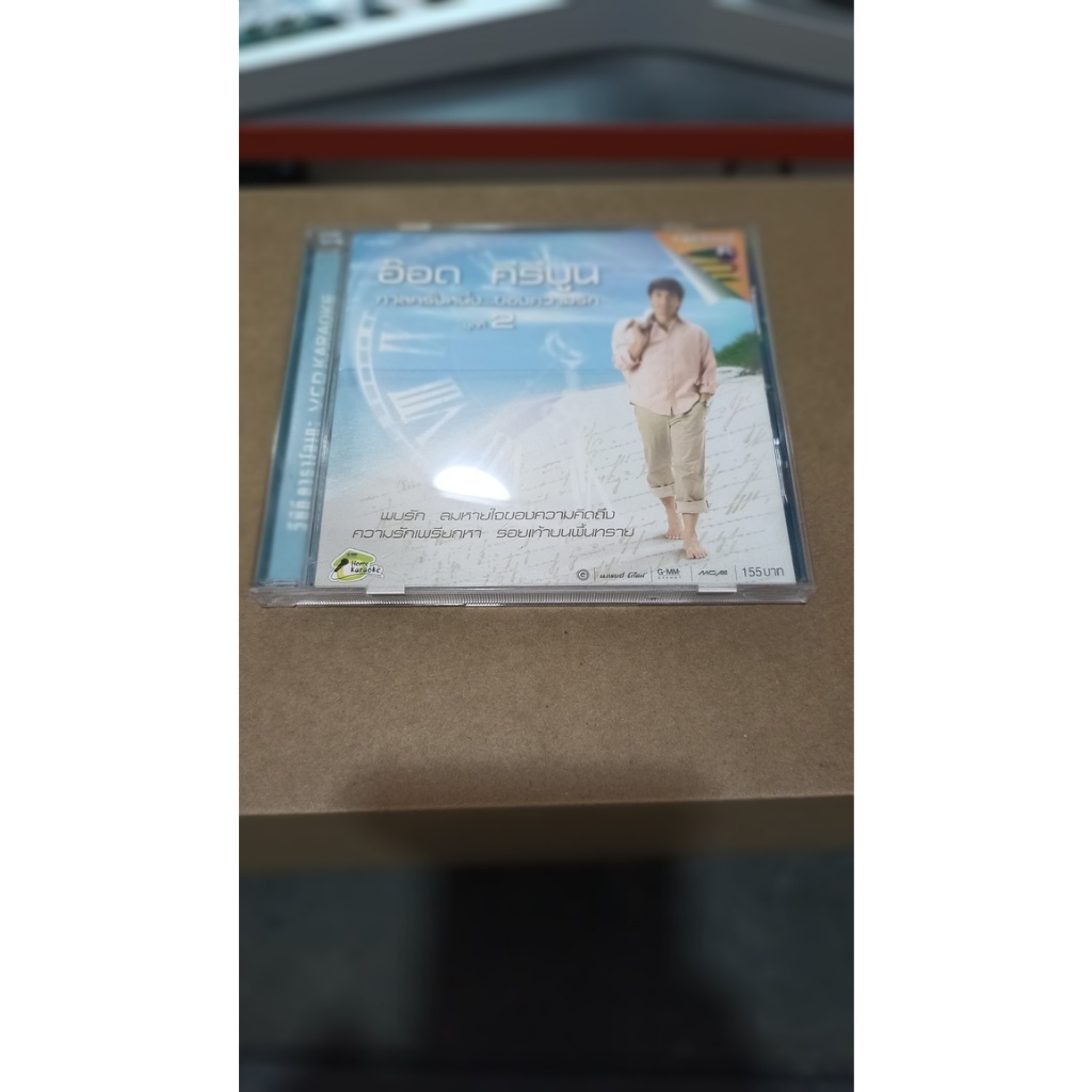 VCD Karaoke อ๊อด คีรีบูน กาลครั้งหนึ่ง...ของความรัก ชุดที่ 2 ของแท้ มือสอง
