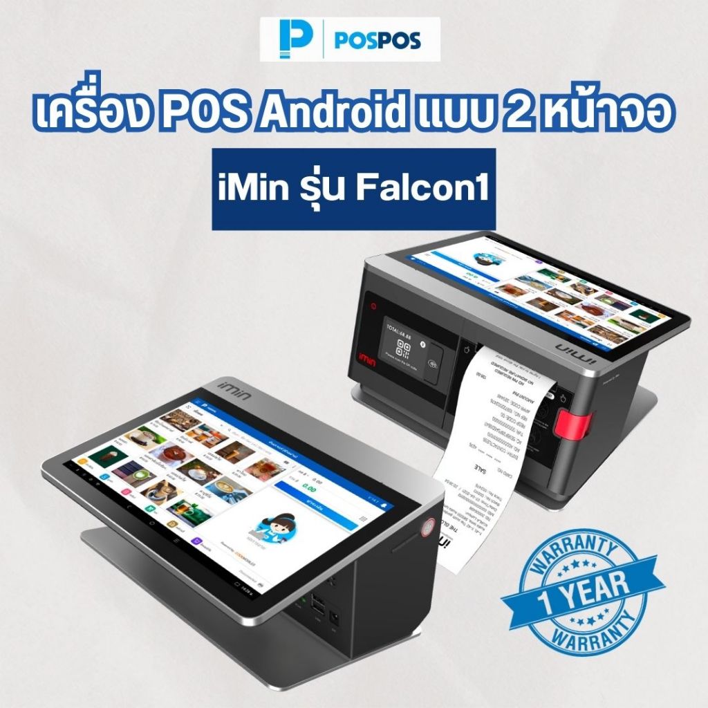 เครื่อง POS Android แบบ 2 หน้าจอ iMin Falcon1 - (แถมฟรีโปรแกรม POSPOS จัดการร้านค้า 1 เดือน)