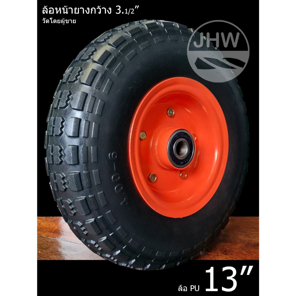 ล้อรถเข็น ทั่วไป ล้อรถเข็นปูน ขนาด 13นิ้ว(33cm) ยาง PU ตัน มีลูกปืนในตัว รู20mm (ประมาณ3/4″)+กะทะล้อเหล็ก สีส้ม by JHW