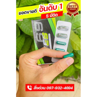 YES69 | อาหารเสริม เน้นกิจกรรม เบรกความเร็ว พร้อมเสมอ สกิดได้ แข่งขัน พร้อมสู้มือ 5 เม็ด*ไม่ระบุชื่อ