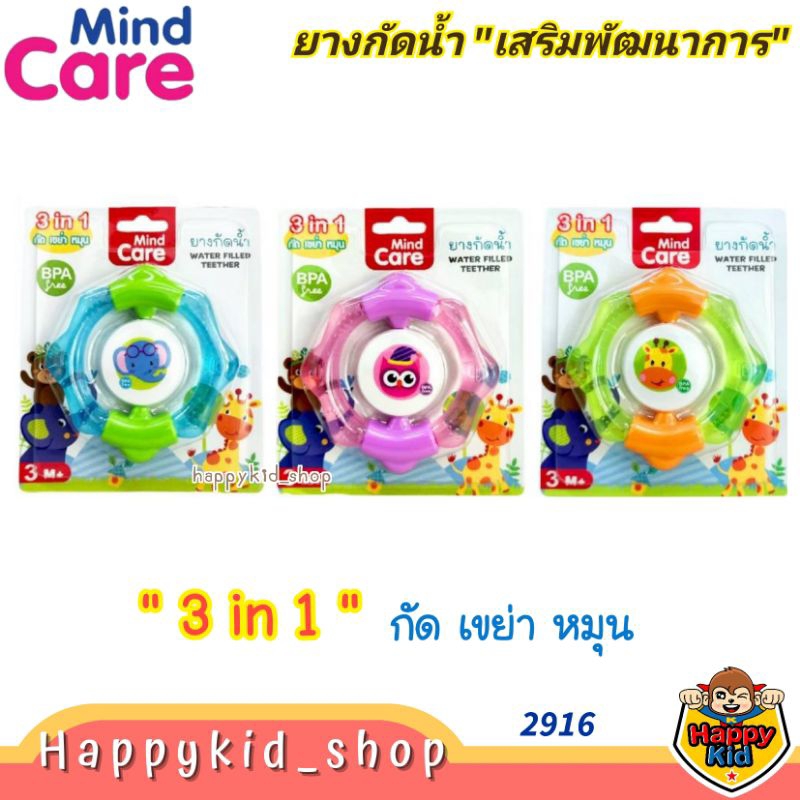 **3in1** Mind Care ยางกัดซิลิโคน น้ำ เสริมพัฒนาการ สำหรับเด็ก MC 2916