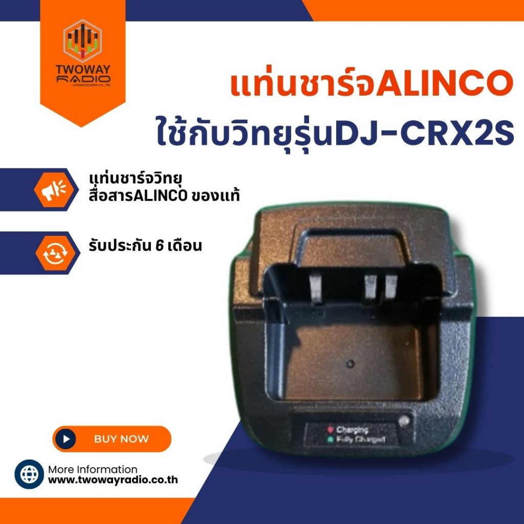 แท่นชาร์จวิทยุสื่อสารALINCOใช้กับวิทยุรุ่นDJ-CRX2S