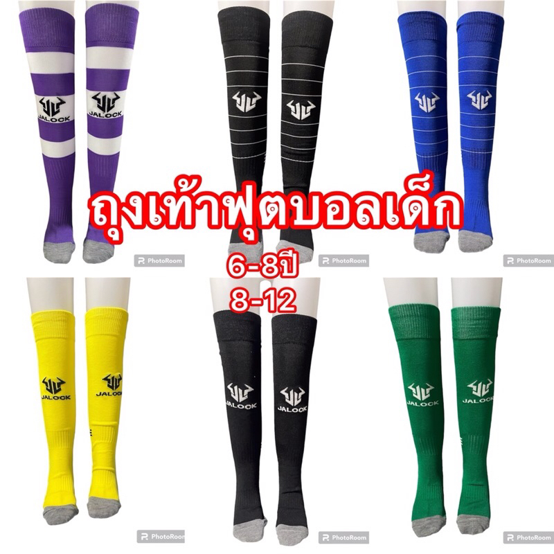 ถุงเท้าฟุตบอลเด็ก6-12ปีแบรนด์JALOCK
