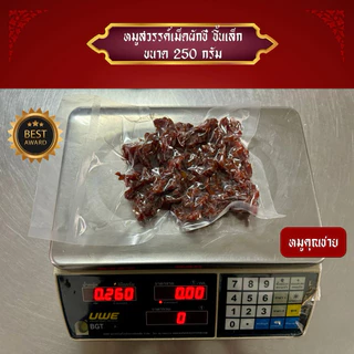 หมูสวรรค์ชิ้นเล็ก *** 250 กรัม ***