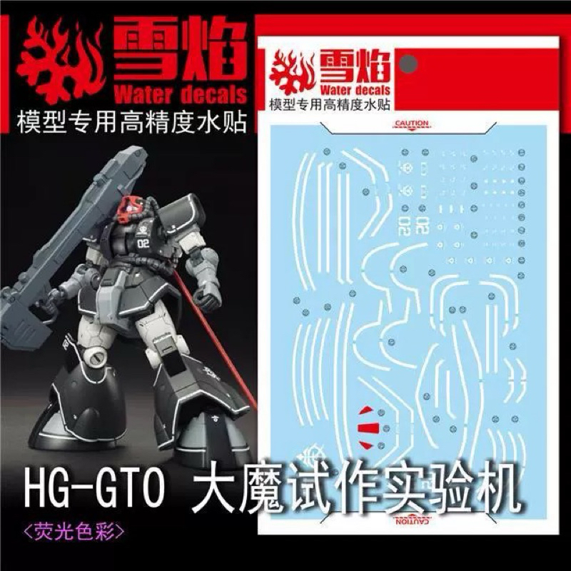 ดีคอลน้ำ SF HG-05 GTO DECAL HG 1/144 YMS-08B DOM TEST TYPE