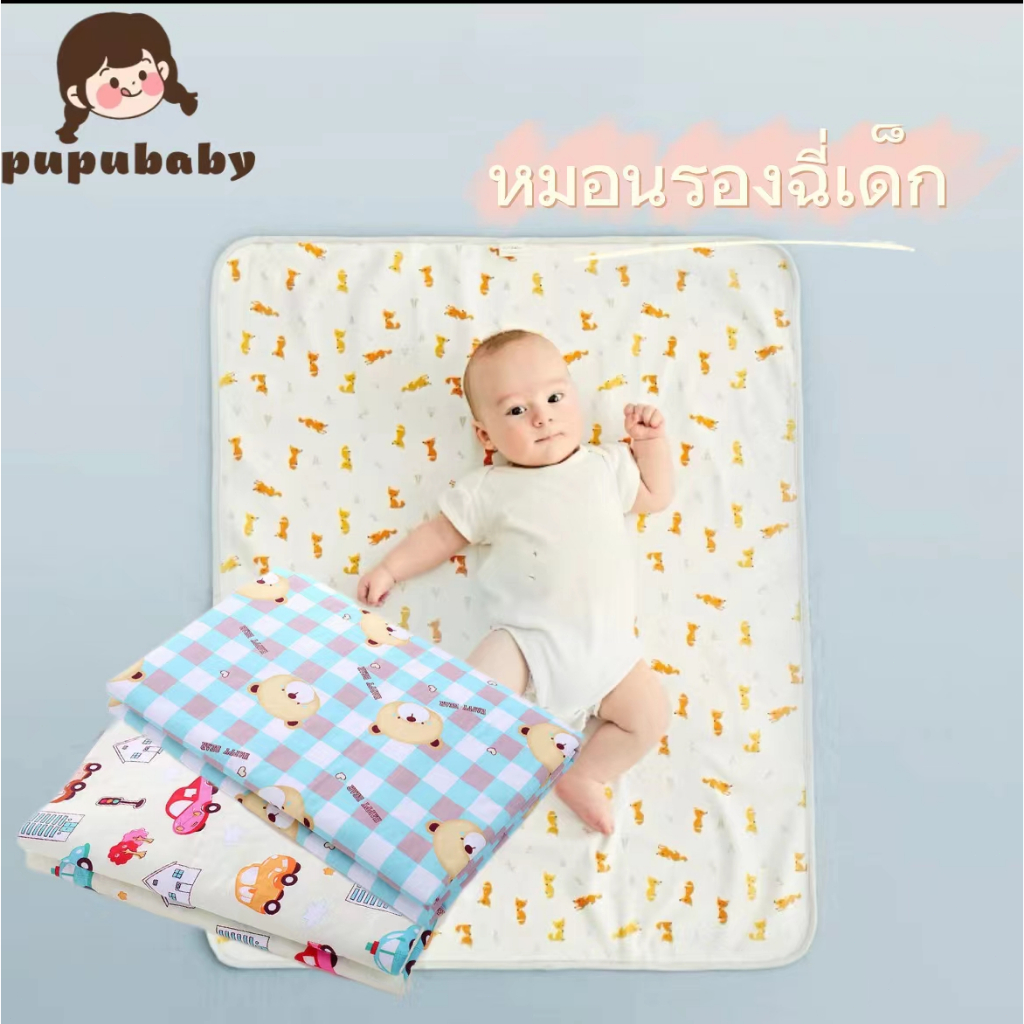 ผ้ารองฉี่เด็ก ผ้ายางรองฉี่เด็ก แผ่นรองฉี่ ไซส์ 70*90cm แผ่นรองกันเปื้อน พิล์มลาย แผ่นรองฉี่เด็กซักได้