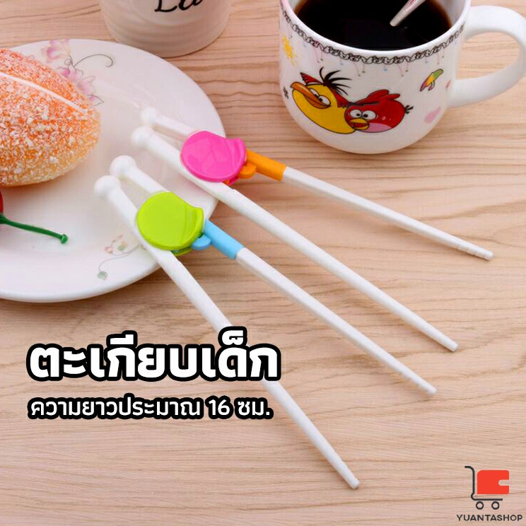 ตะเกียบหัดคีบ สำหรับฝึกเด็ก ญี่ปุ่น baby chopsticks