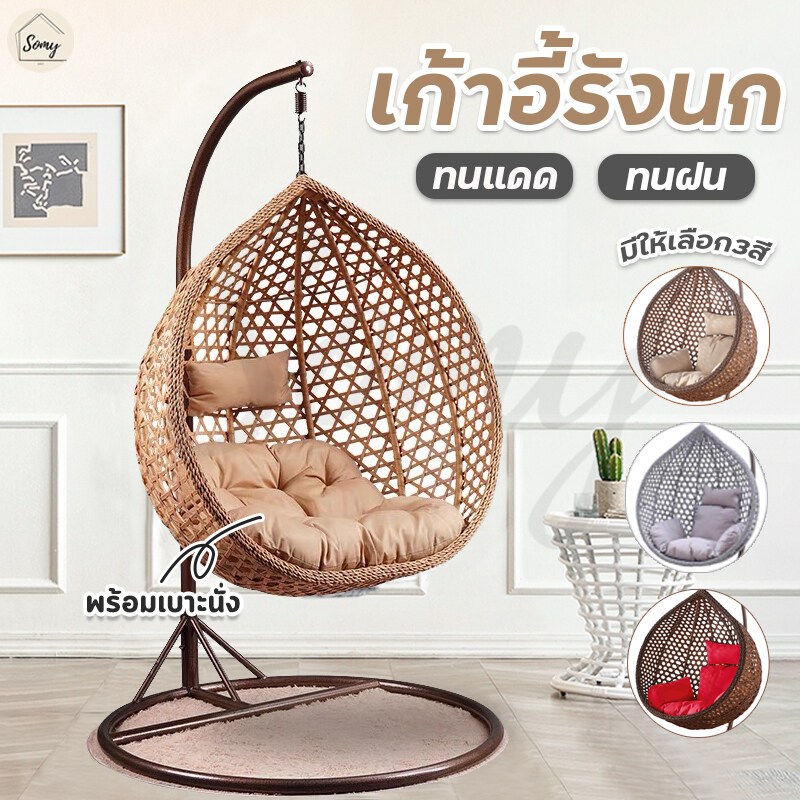 เก้าอี้แขวน ชิงช้ารังนกหวายเทียมขนาดใหญ่ไซส์L กระเช้าหวายรังนก ตกแต่งบ้าน/สวน | แถมฟรี เบาะรองนั่งพร้อมหมอน ครบชุด