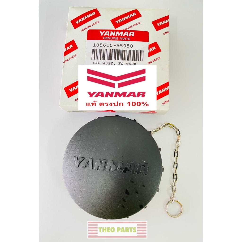 ฝาปิดถังน้ำมัน จ้าวโลก จ้าวพลัง TF75 TF85 TF105 TF115 TF110DI TF120DI TF150DI ยันมาร์ แท้100%