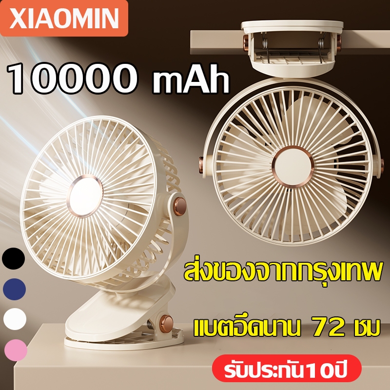 พับพัดลมตั้งโต๊ะ 6 นิ้ว ชาร์จได้ 10000mAh พัดลมพกพา รุ่นใหม่สีสันสดใส พัดลมมินิ รถเข็นเด็กพร้อมให้บริการ เป่าได้64ชม