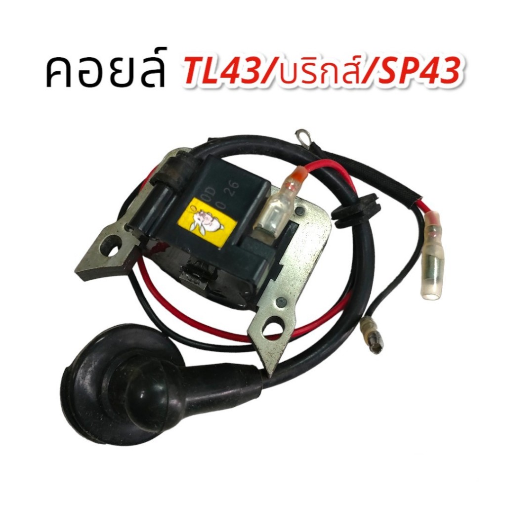 คอยล์ไฟ TL43 คอย TL43 คอยไฟ TL43 คอยล์ไฟ TU43 เครื่องตัดหญ้า รุ่นTL43 (01-1021)
