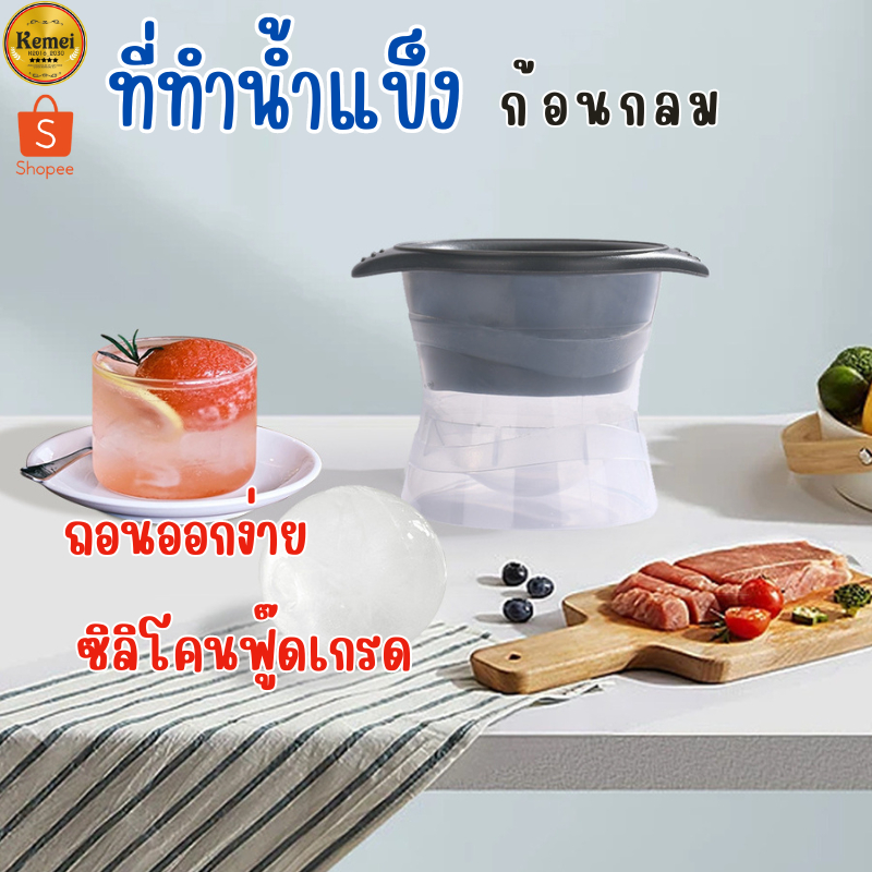 NO.126 Ice Ball Maker ที่ทำน้ำแข็ง น้ำแข้งก้อนกลม แม่พิมพ์ แม่พิมพ์ทำน้ำแข็ง สุ่มสี