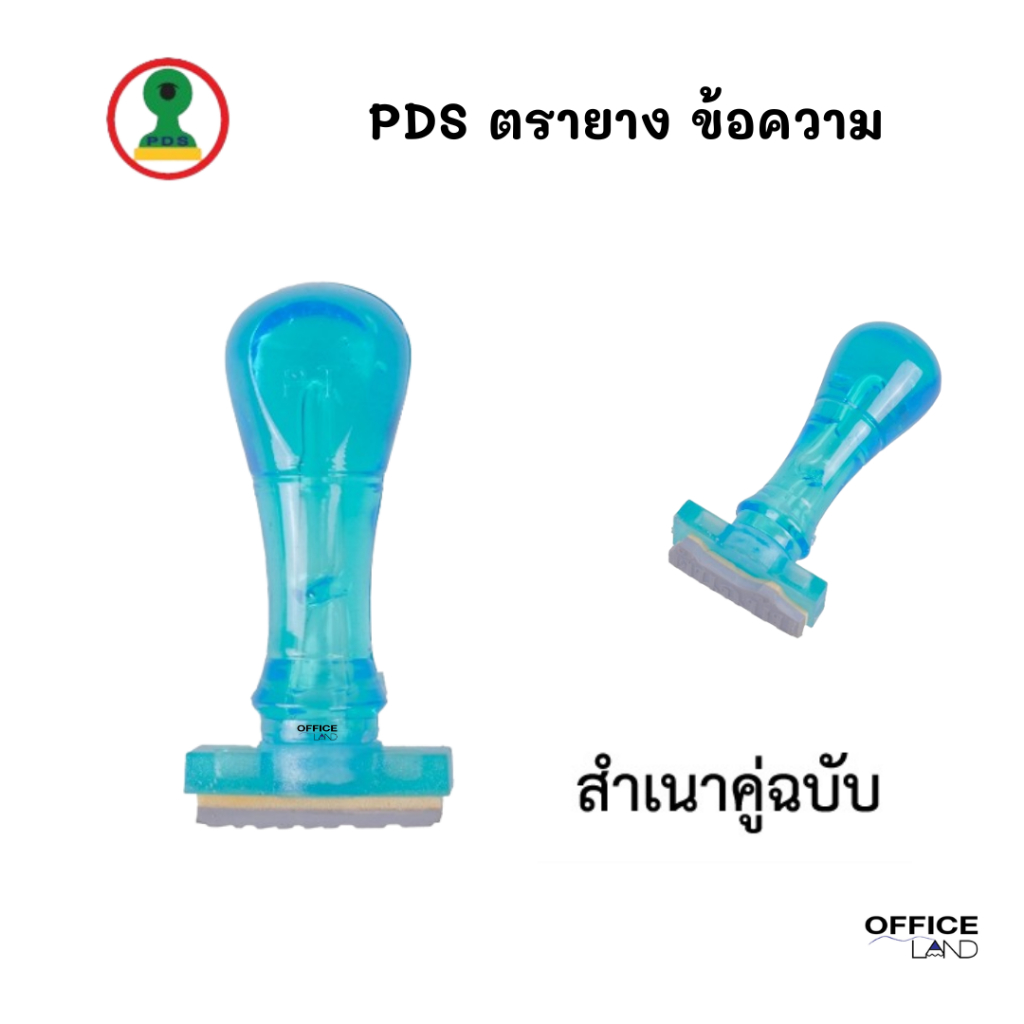 PDS ตรายางข้อความ "สำเนาคู่ฉบับ" ด้ามจับยางสีฟ้าใส