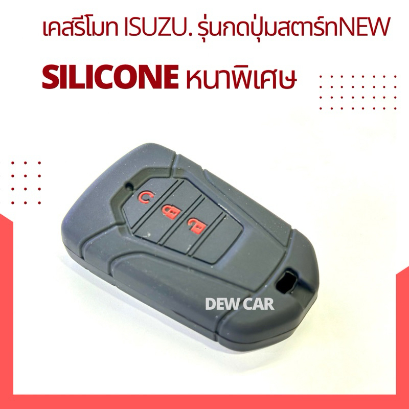 ปลอกหุ้มรีโมท เคสรีโมท ซิลิโคนisuzuรุ่นปุ่มกดสตาร์ท - รูปที่ 2