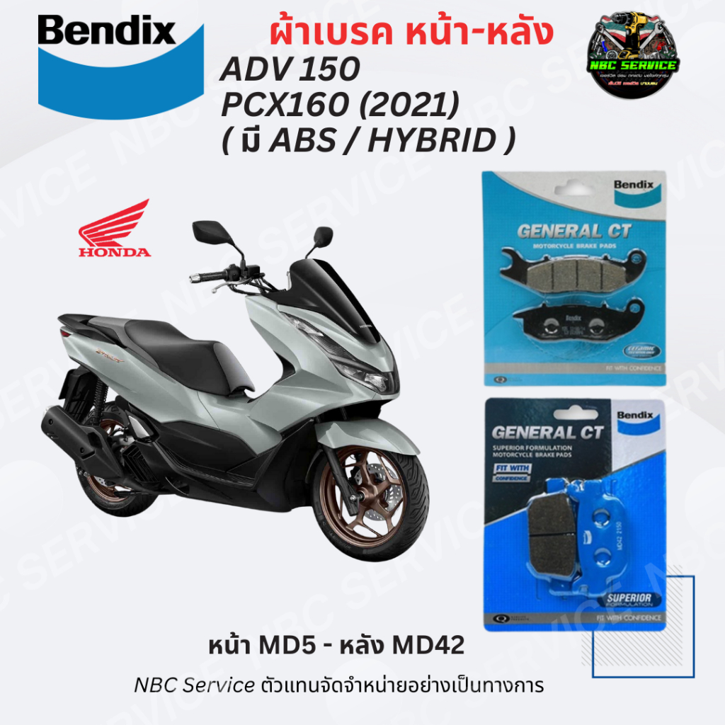 ผ้าเบรค Bendix หน้า-หลัง ADV150, PCX160 (2021) ( มี ABS / Hybrid )